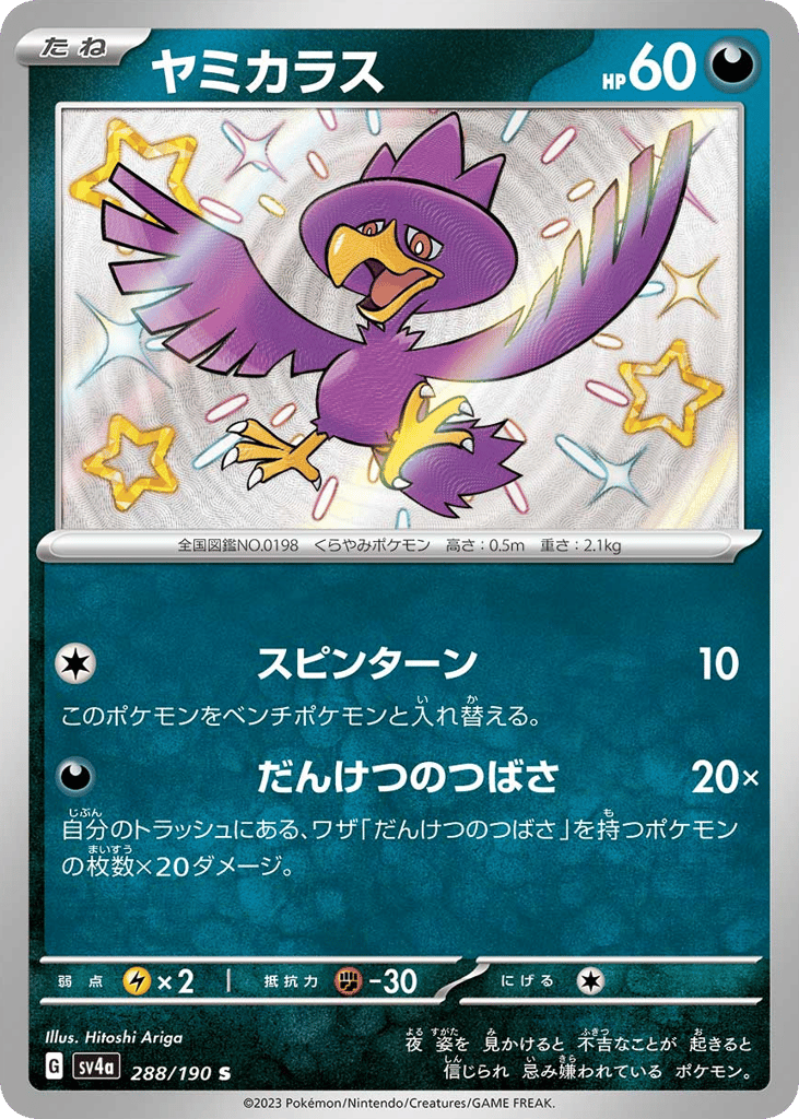 Murkrow 288/190 Shiny Treasure ex
