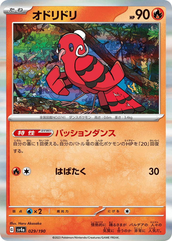 Oricorio 029/190 Shiny Treasure ex