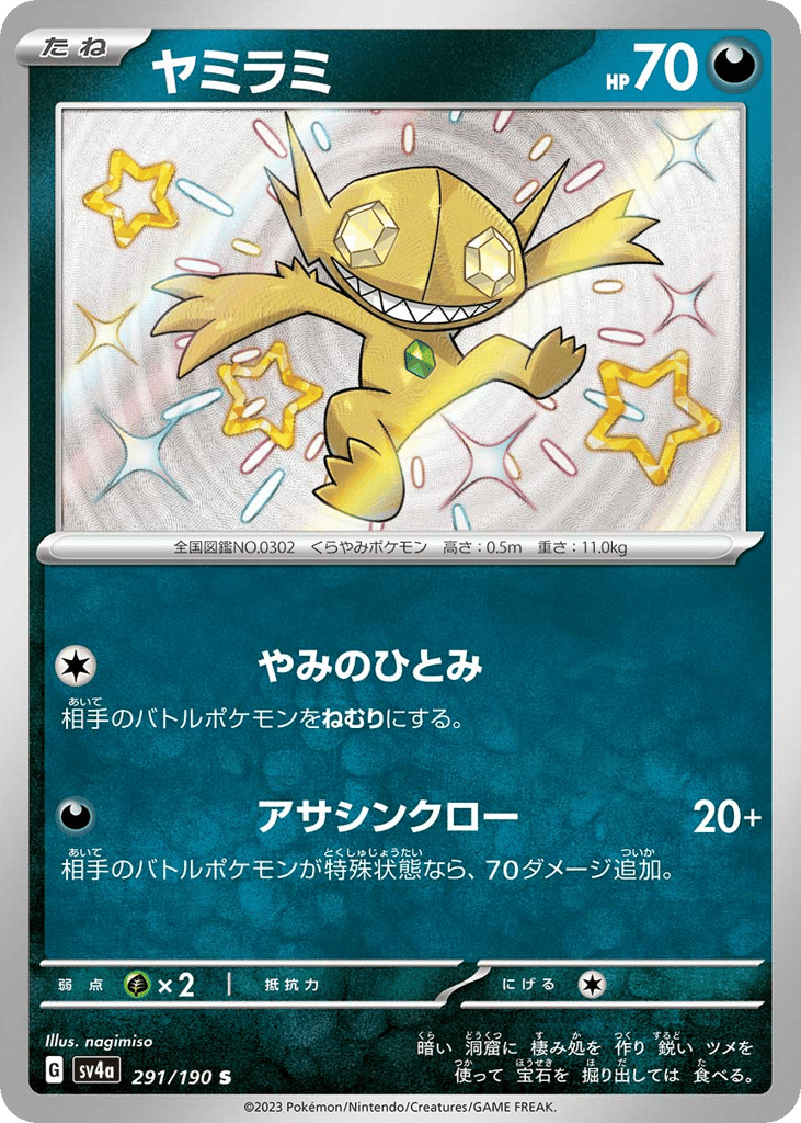 Sableye 291/190 Shiny Treasure ex
