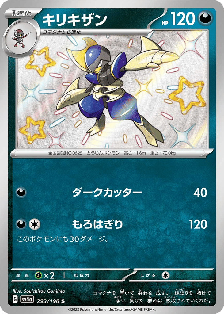 Bisharp 293/190 Shiny Treasure ex