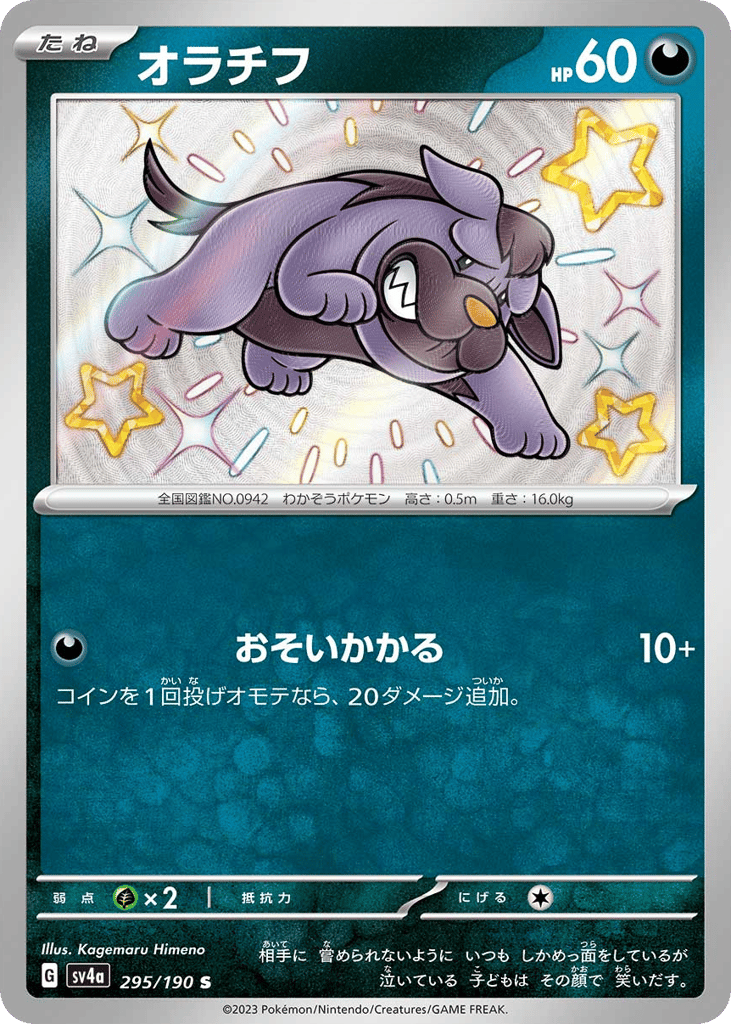 Maschiff 295/190 Shiny Treasure ex