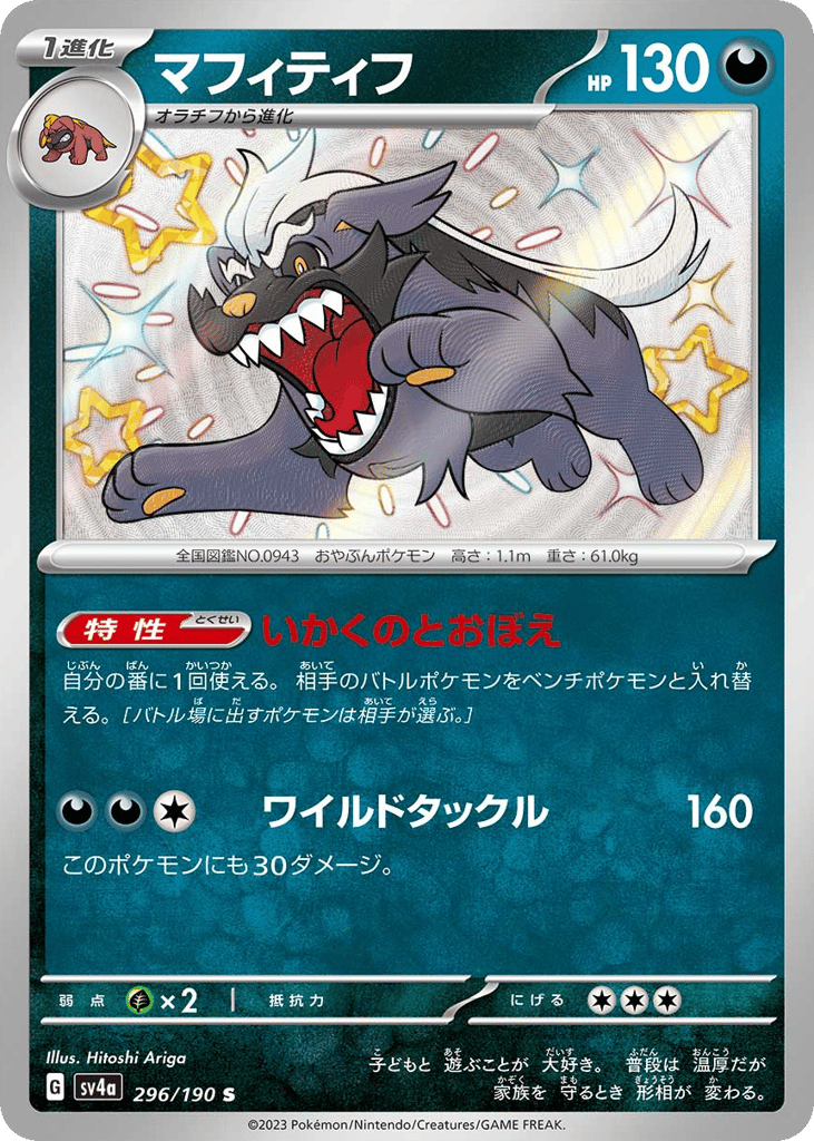 Mabosstiff 296/190 Shiny Treasure ex