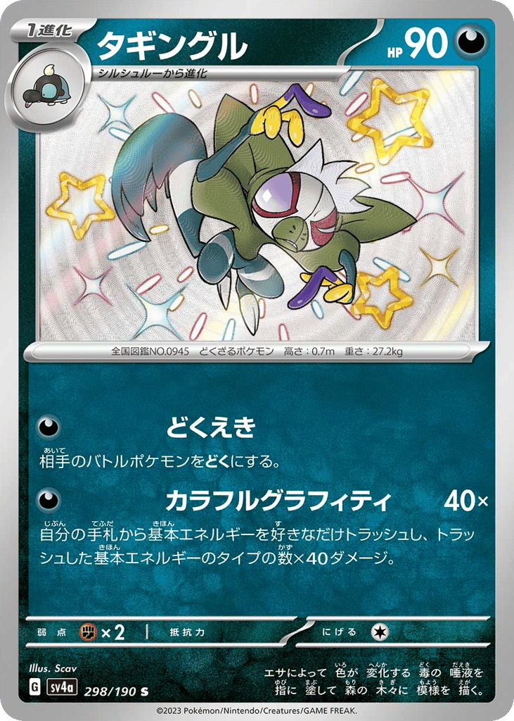 Grafaiai 298/190 Shiny Treasure ex