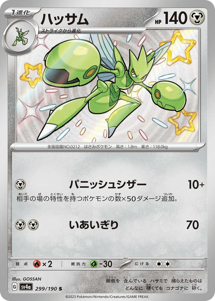 Scizor 299/190 Shiny Treasure ex