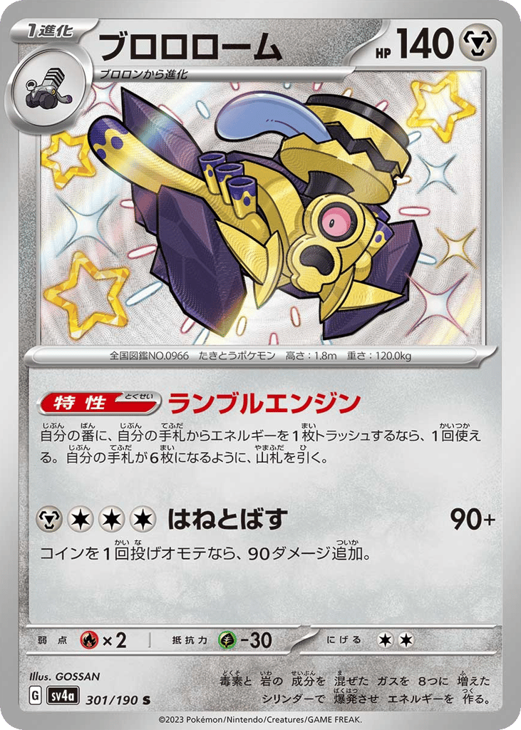 Revavroom 301/190 Shiny Treasure ex