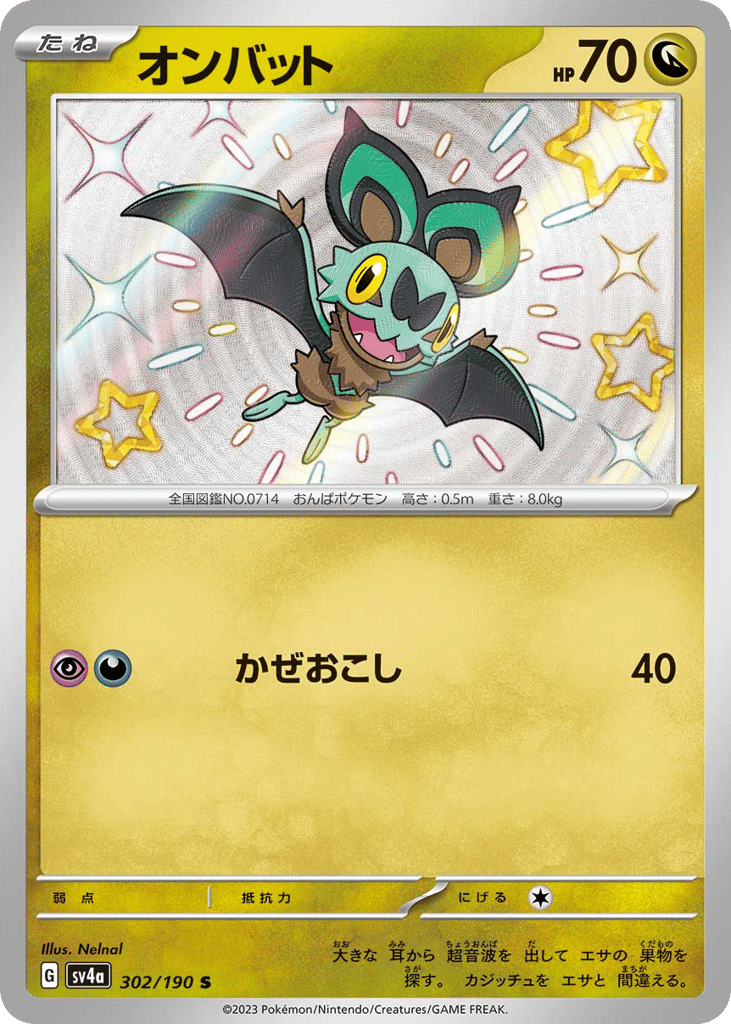 Noibat 302/190 Shiny Treasure ex