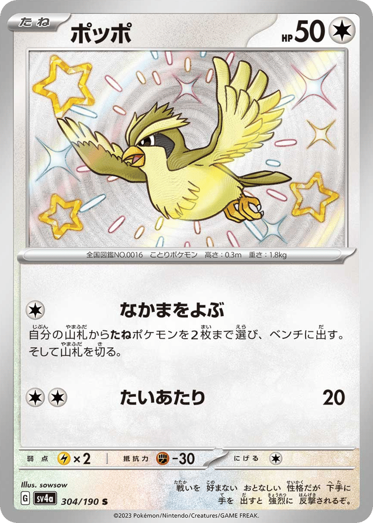 Pidgey 304/190 Shiny Treasure ex