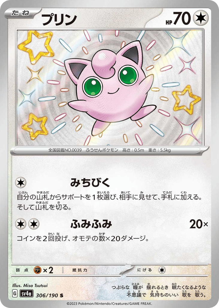 Jigglypuff 306/190 Shiny Treasure ex