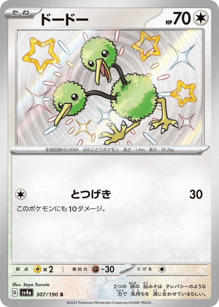 Doduo 307/190 Shiny Treasure ex