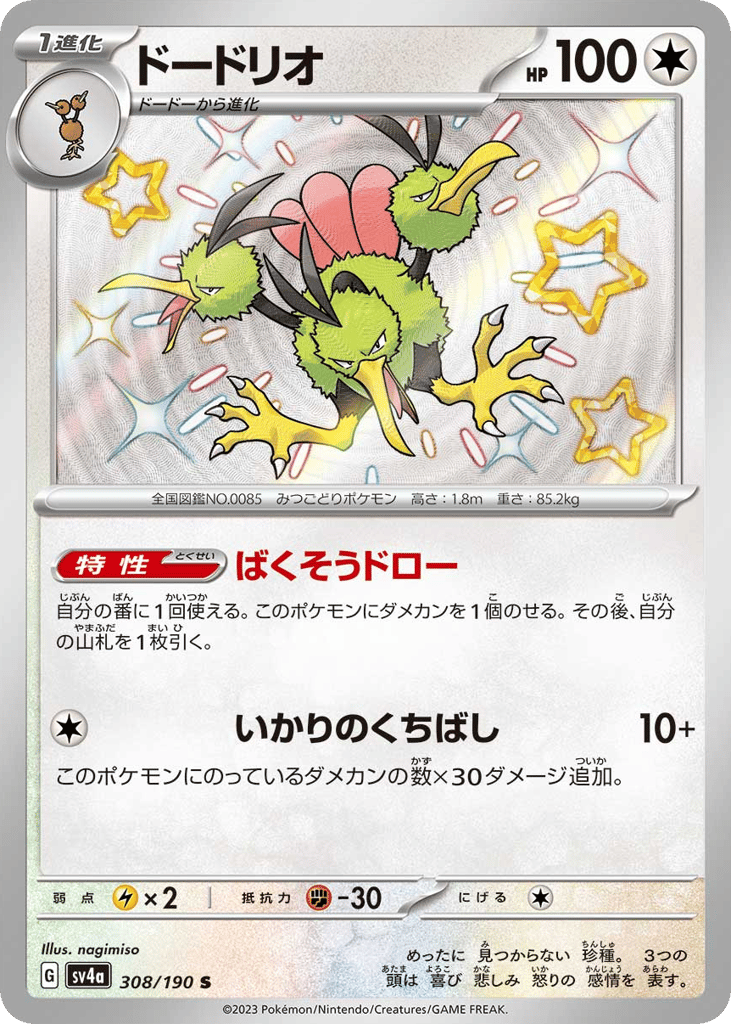 Dodrio 308/190 Shiny Treasure ex
