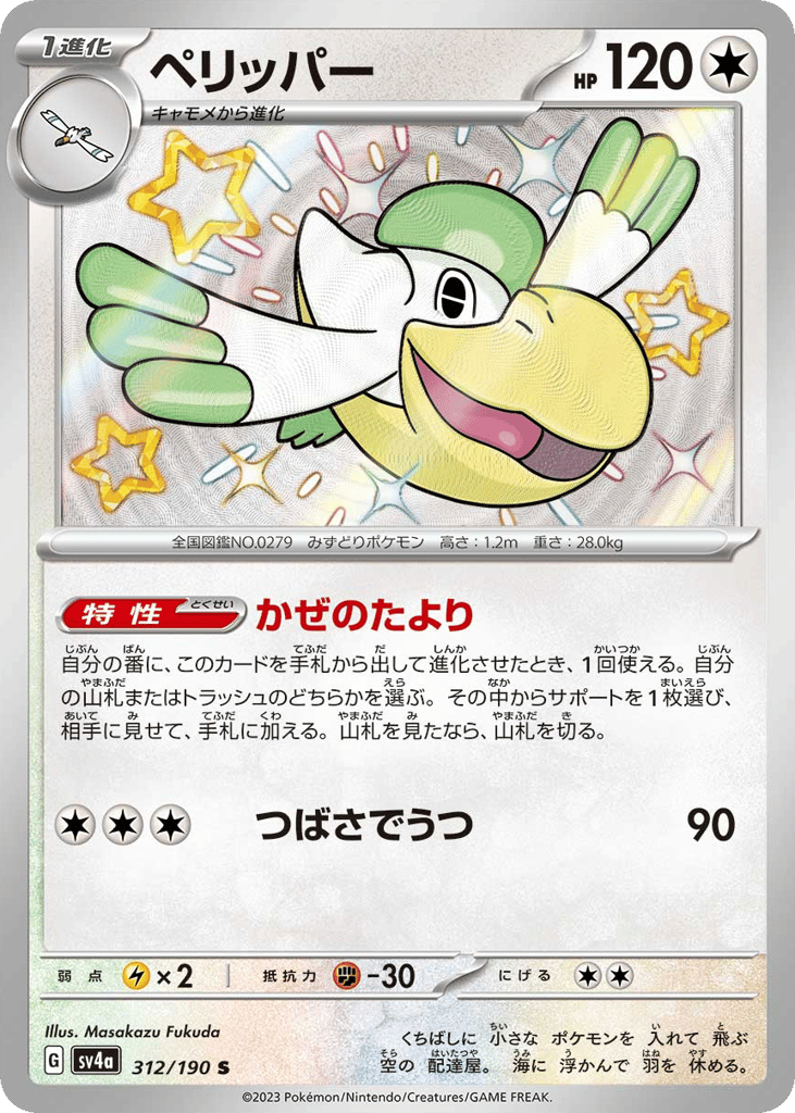 Pelipper 312/190 Shiny Treasure ex