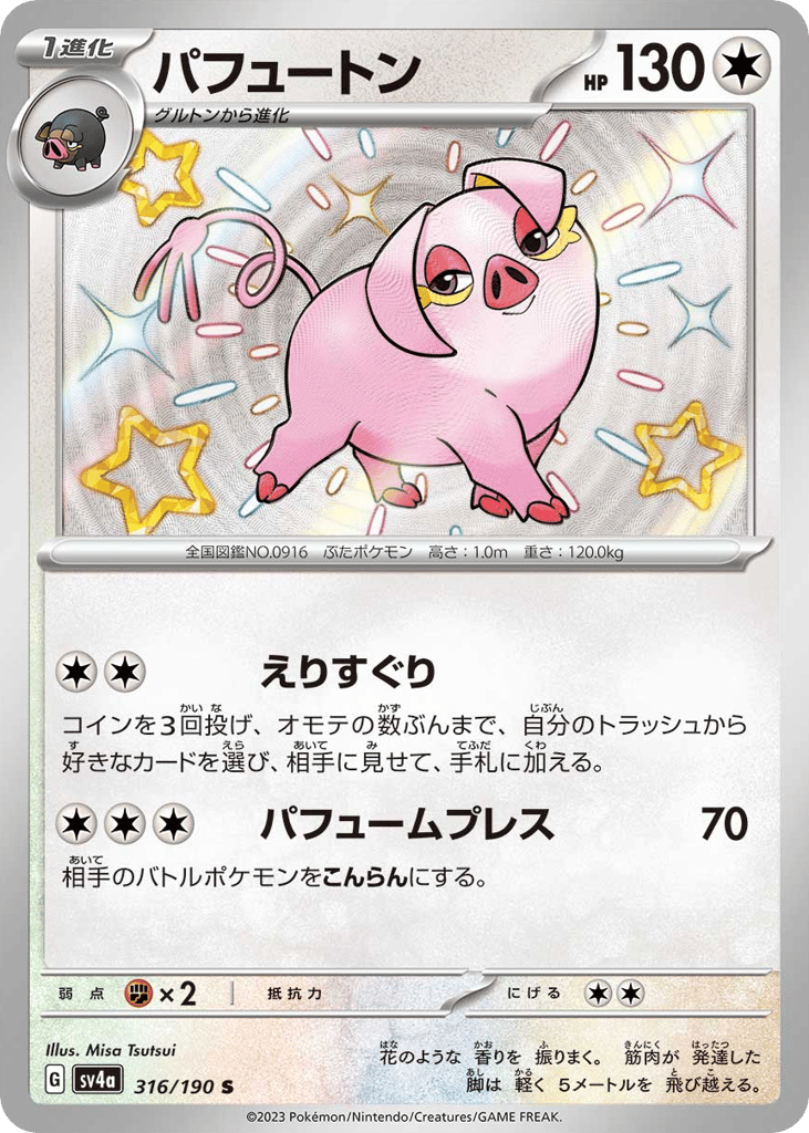 Oinkologne 316/190 Shiny Treasure ex