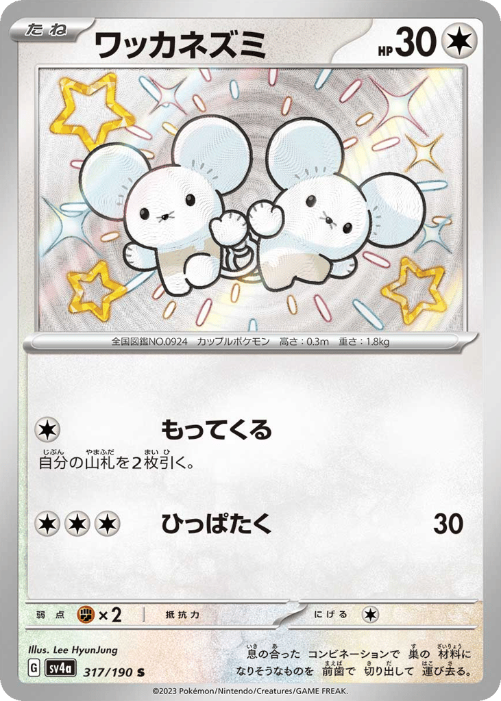 Tandemaus 317/190 Shiny Treasure ex