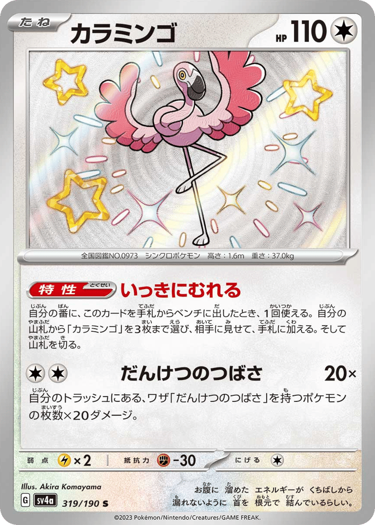 Flamigo 319/190 Shiny Treasure ex