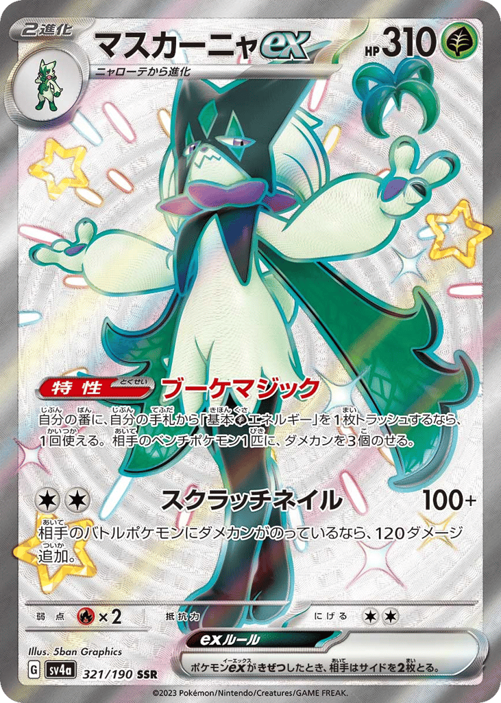 Meowscarada ex 321/190 Shiny Treasure ex