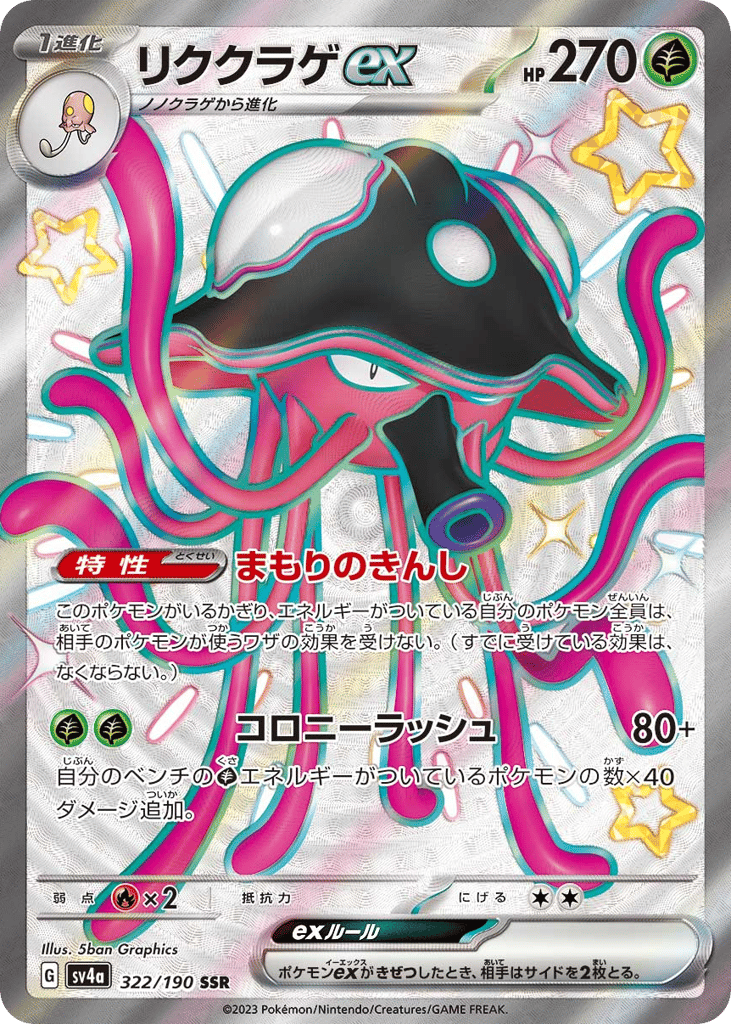 Toedscruel ex 322/190 Shiny Treasure ex
