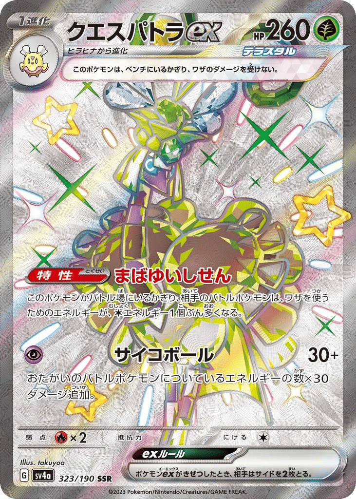 Espathra ex 323/190 Shiny Treasure ex