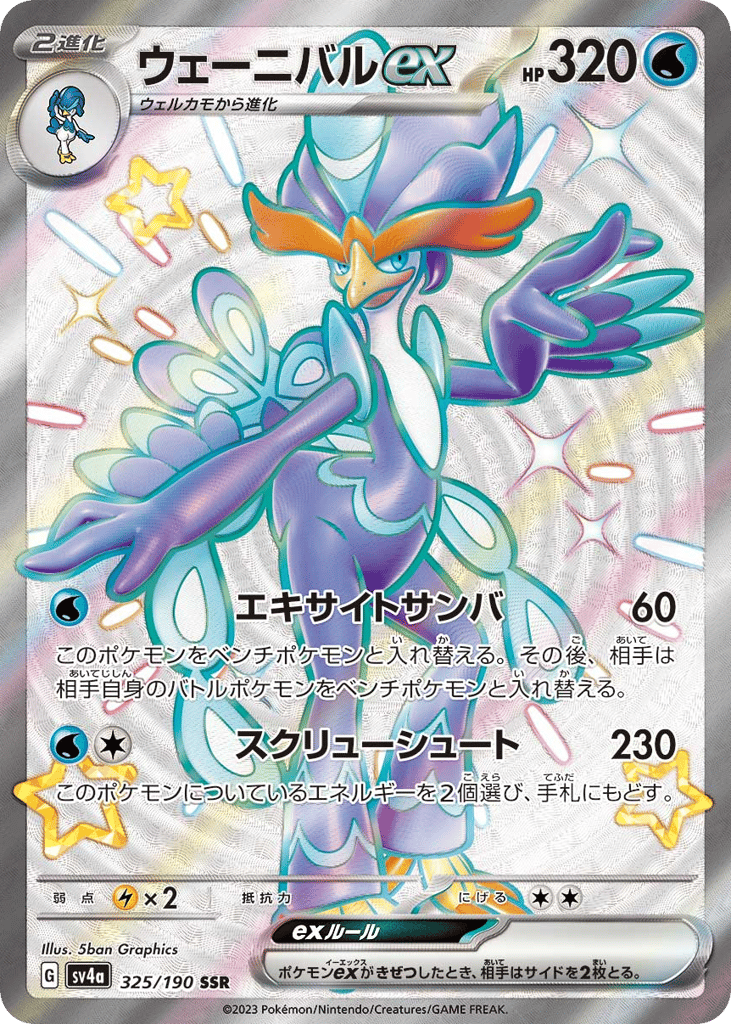 Quaquaval ex 325/190 Shiny Treasure ex