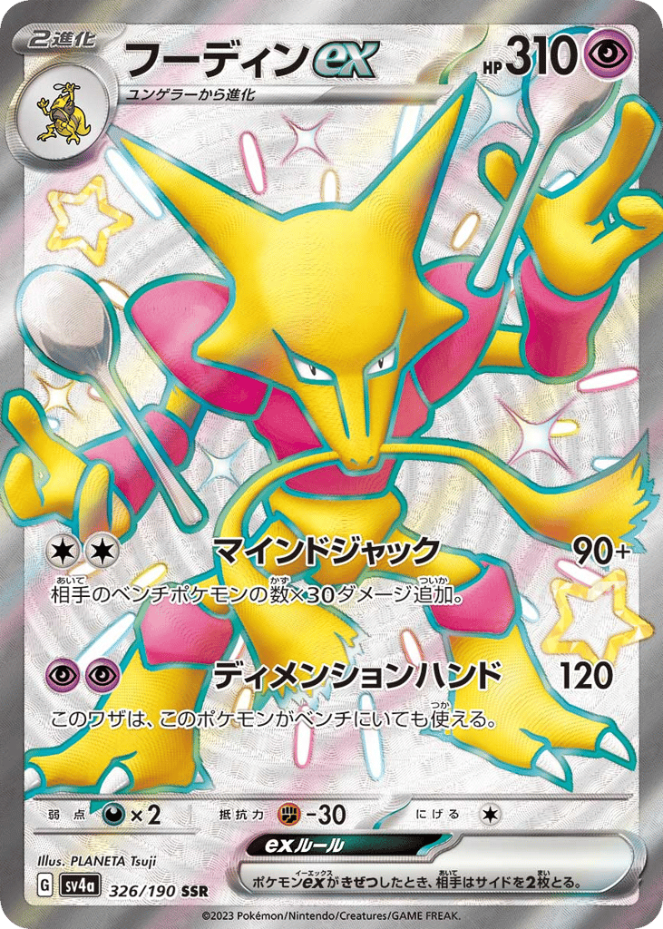 Alakazam ex 326/190 Shiny Treasure ex