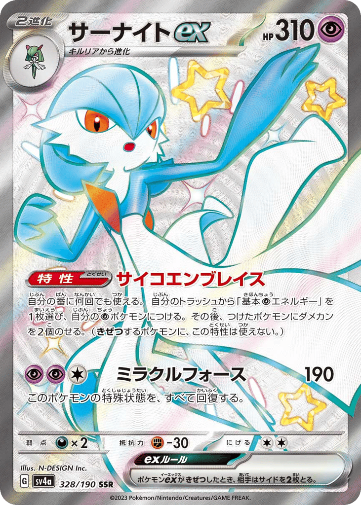 Gardevoir ex 328/190 Shiny Treasure ex