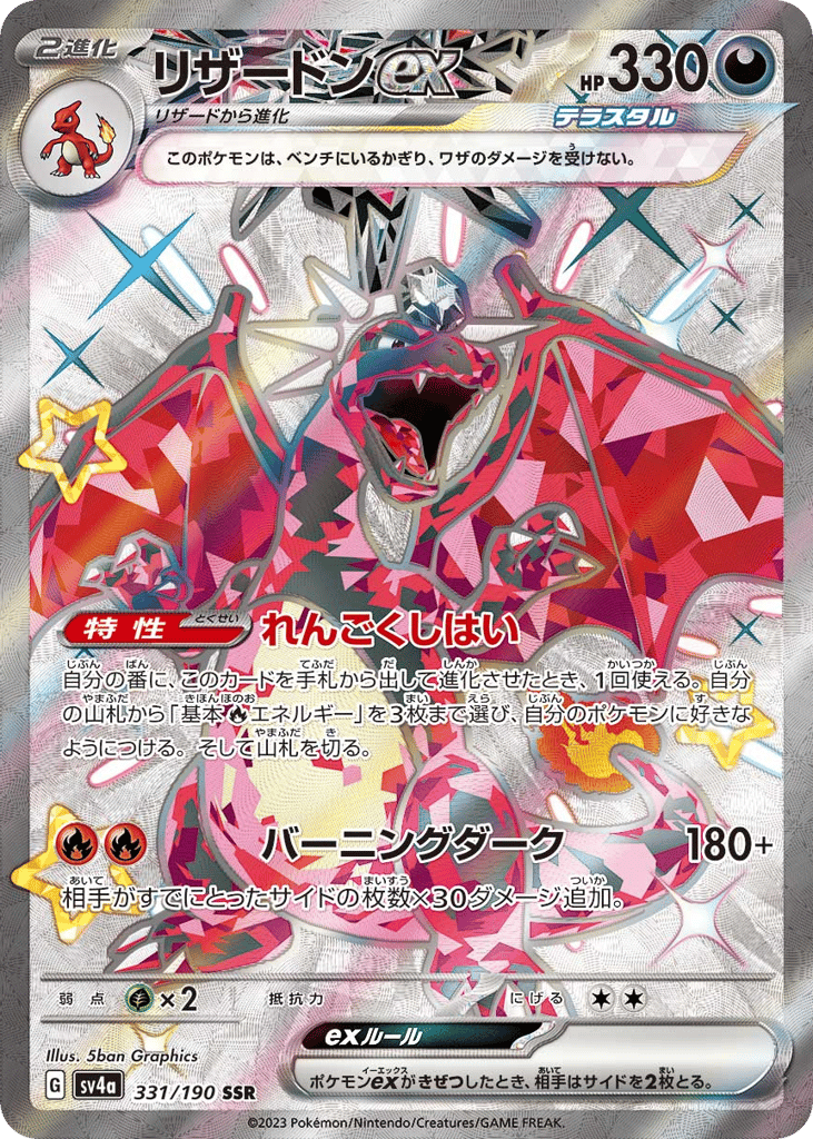 Charizard ex 331/190 Shiny Treasure ex