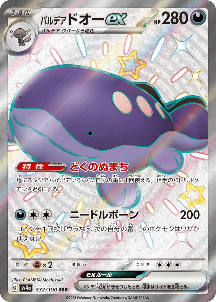 Paldean Clodsire ex 332/190 Shiny Treasure ex