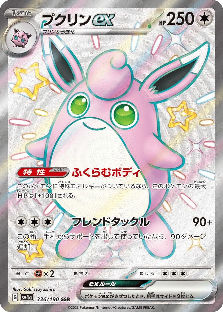 Wigglytuff ex 336/190 Shiny Treasure ex