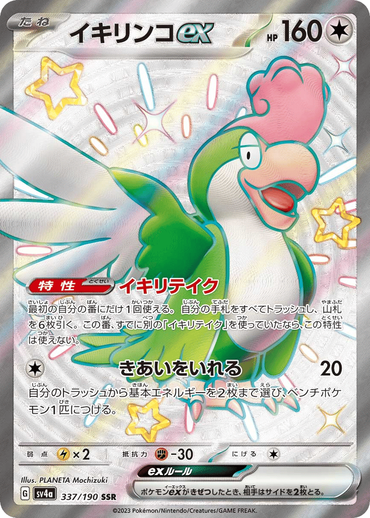Squawkabilly ex 337/190 Shiny Treasure ex
