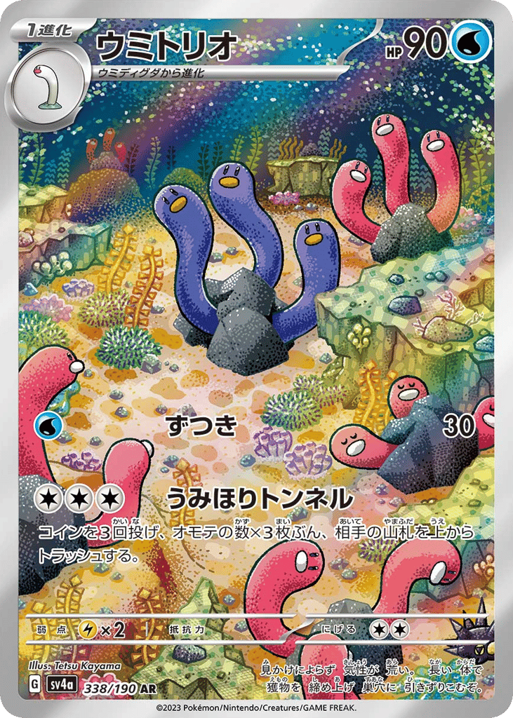 Wugtrio 338/190 Shiny Treasure ex