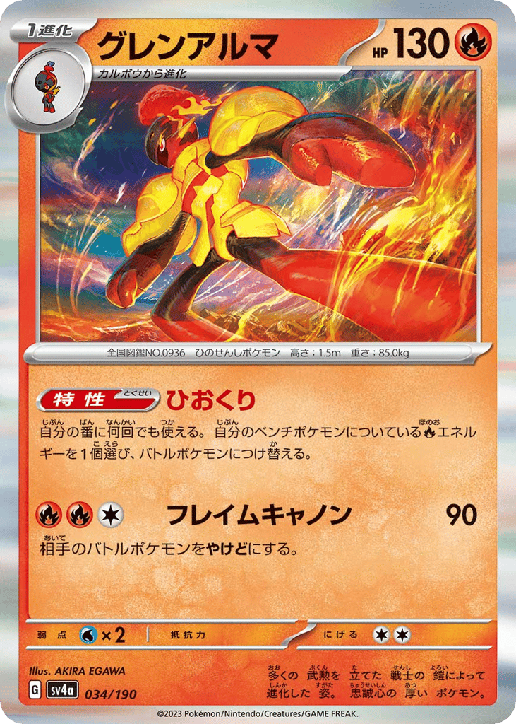 Armarouge 034/190 Shiny Treasure ex