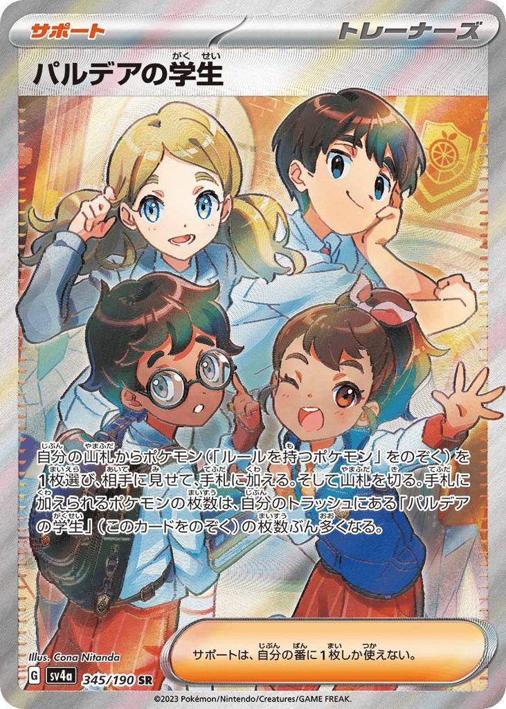 Paldean Student 345/190 Shiny Treasure ex