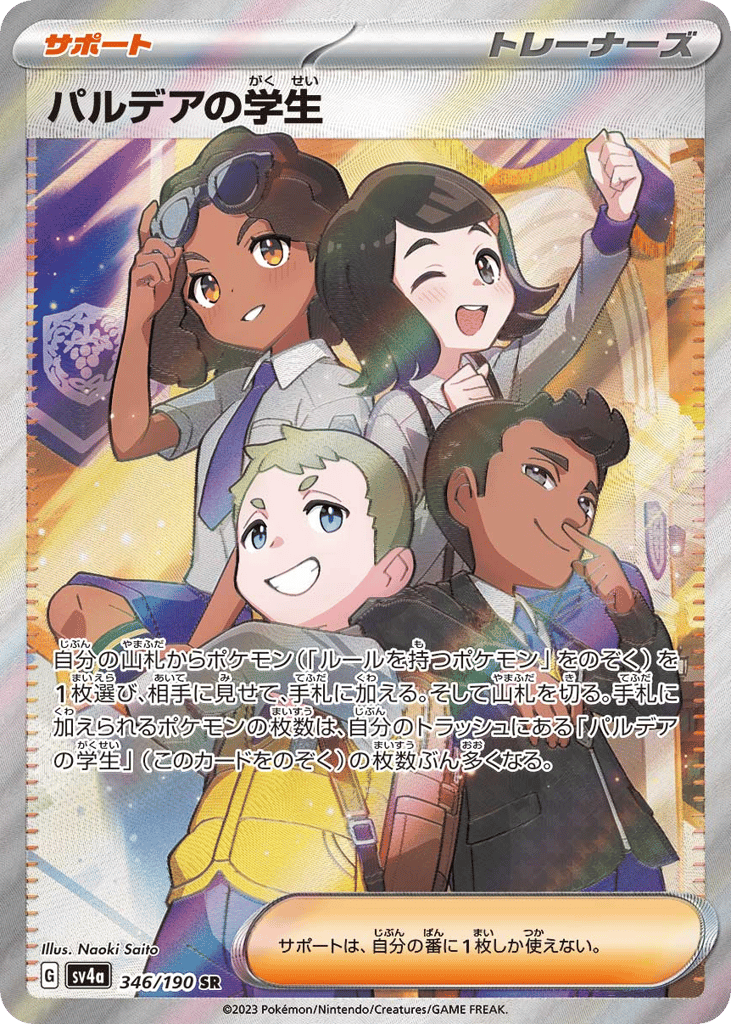 Paldean Student 346/190 Shiny Treasure ex