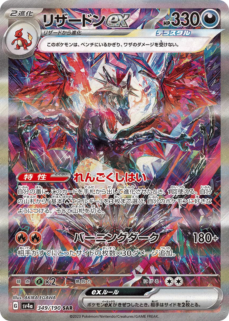 Charizard ex 349/190 Shiny Treasure ex