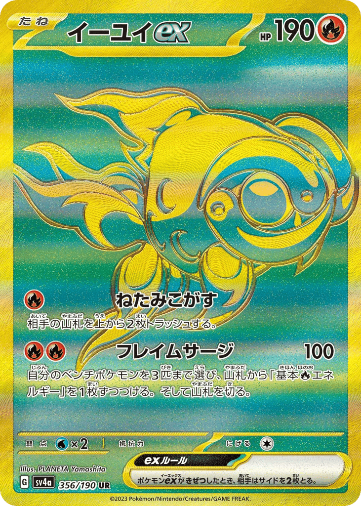 Chi-Yu ex 356/190 Shiny Treasure ex
