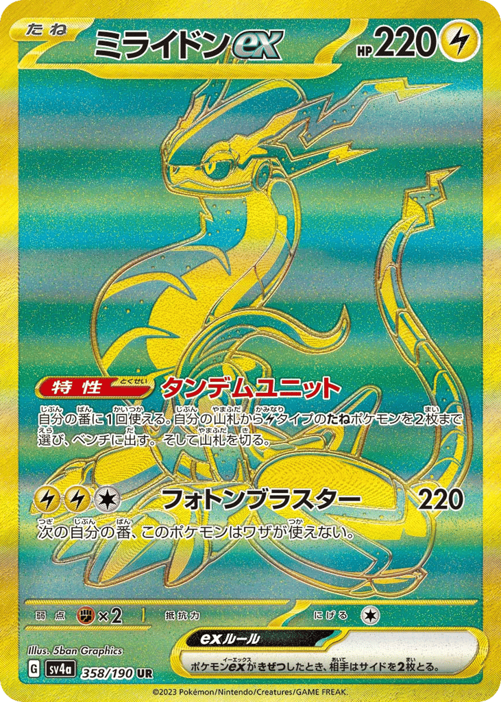Miraidon ex 358/190 Shiny Treasure ex