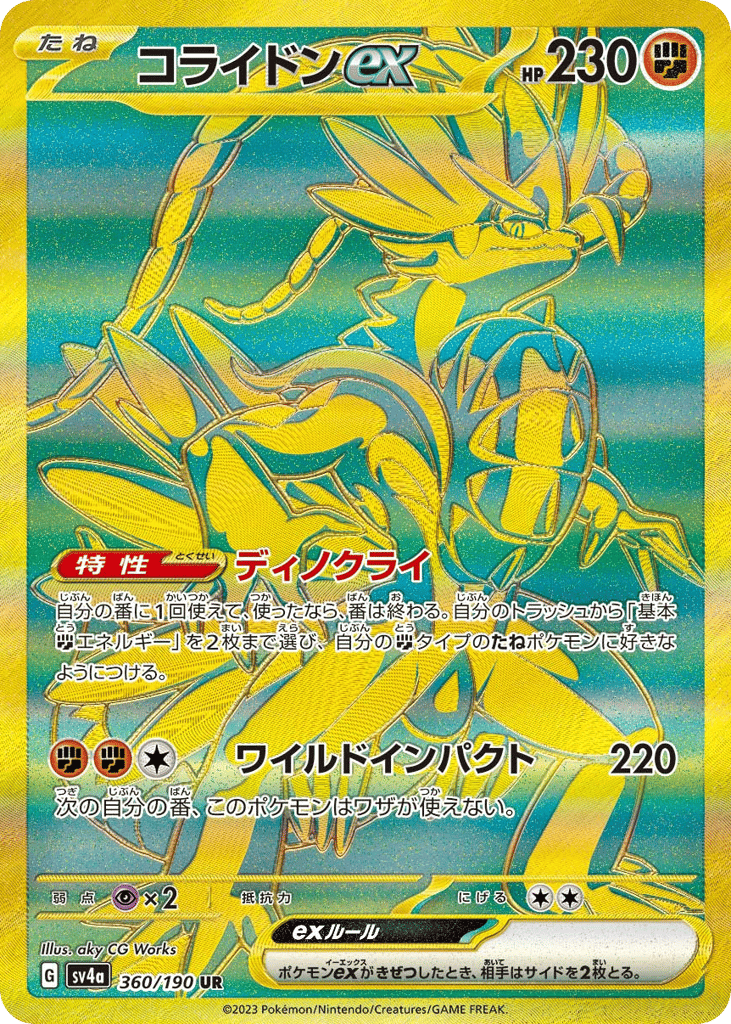 Koraidon ex 360/190 Shiny Treasure ex