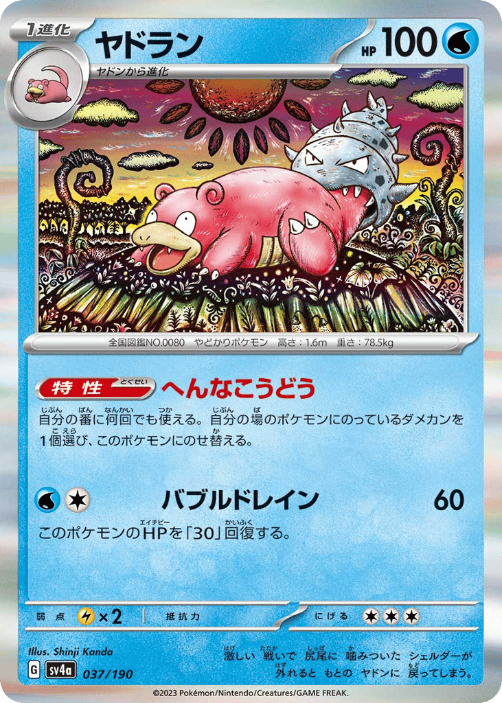 Slowbro 037/190 Shiny Treasure ex