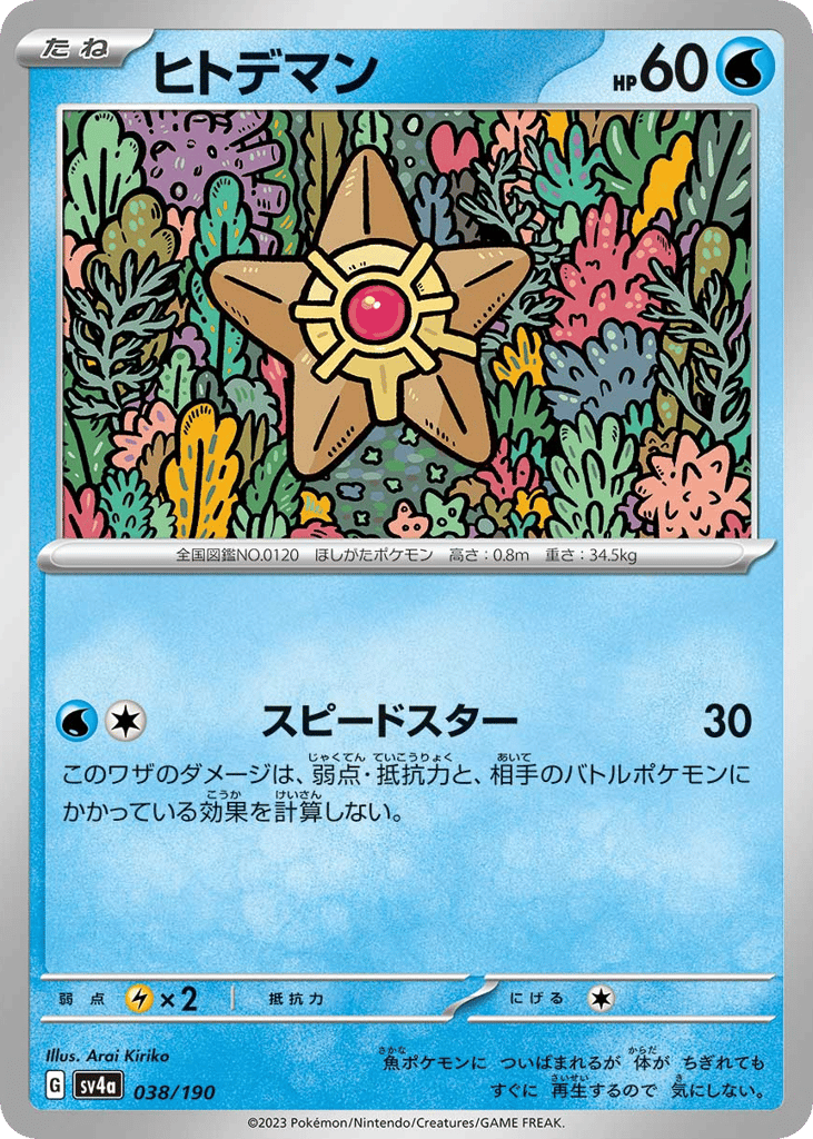 Staryu 038/190 Shiny Treasure ex