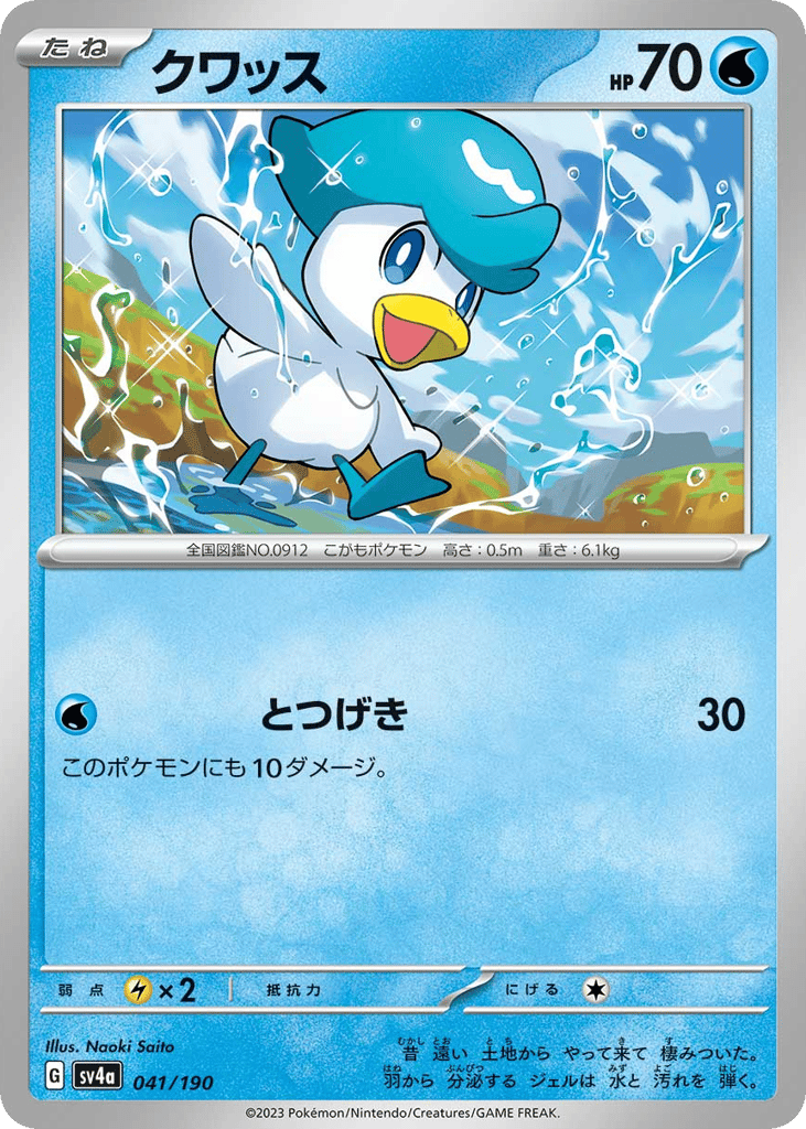 Quaxly 041/190 Shiny Treasure ex