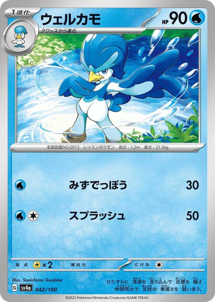 Quaxwell 042/190 Shiny Treasure ex