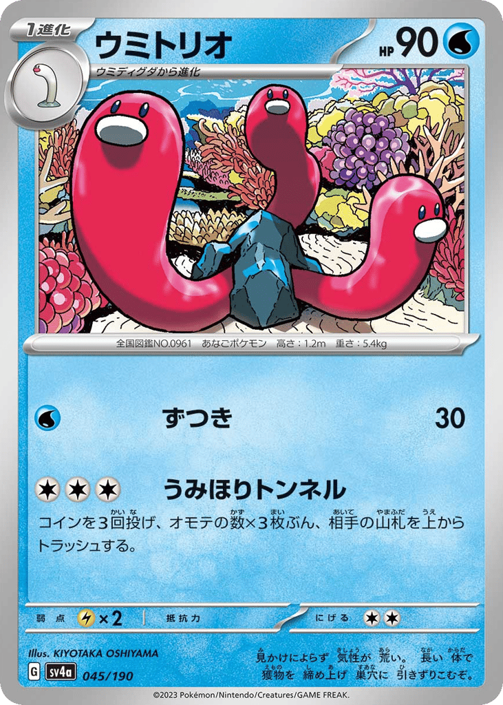 Wugtrio 045/190 Shiny Treasure ex