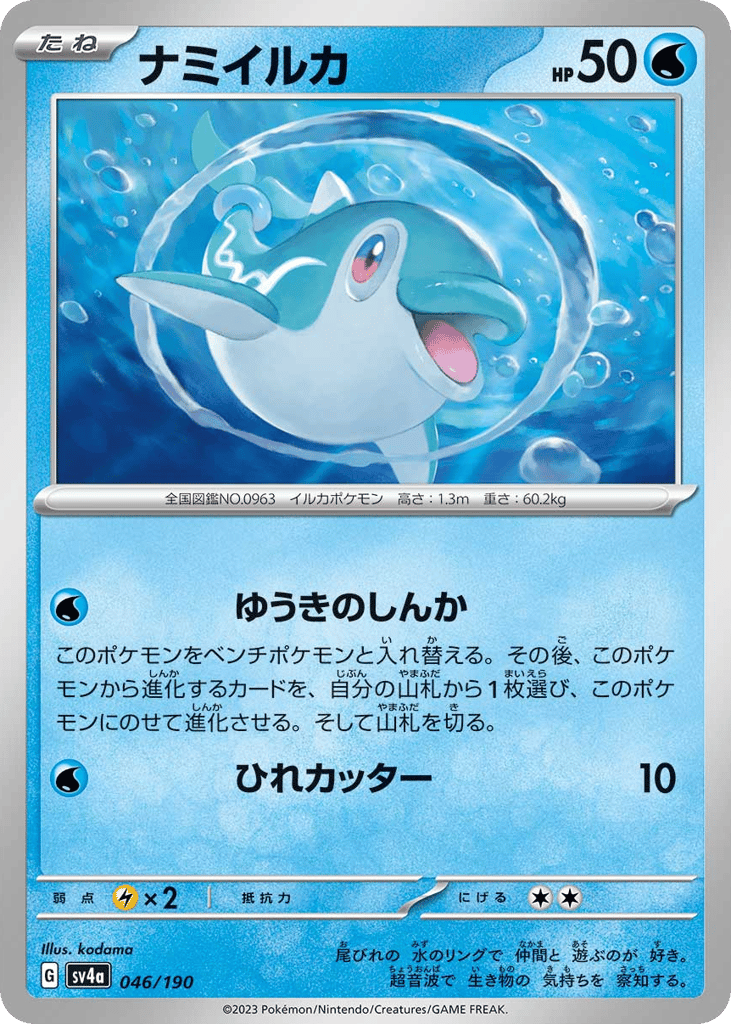 Finizen 046/190 Shiny Treasure ex
