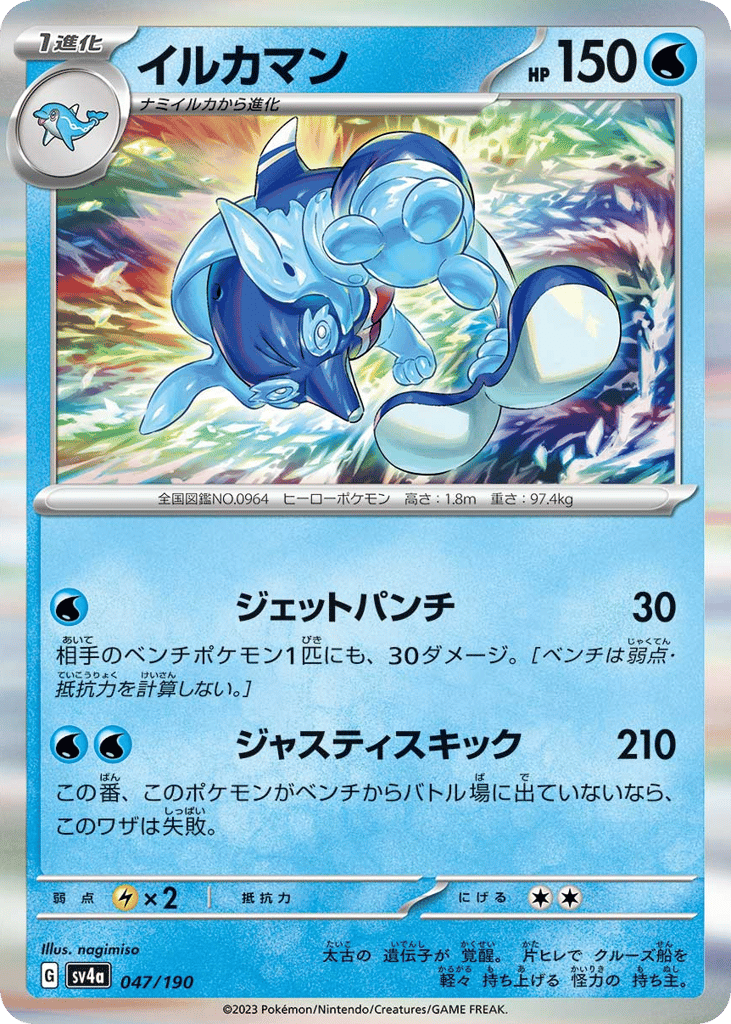Palafin 047/190 Shiny Treasure ex