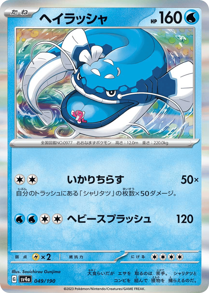 Dondozo 049/190 Shiny Treasure ex