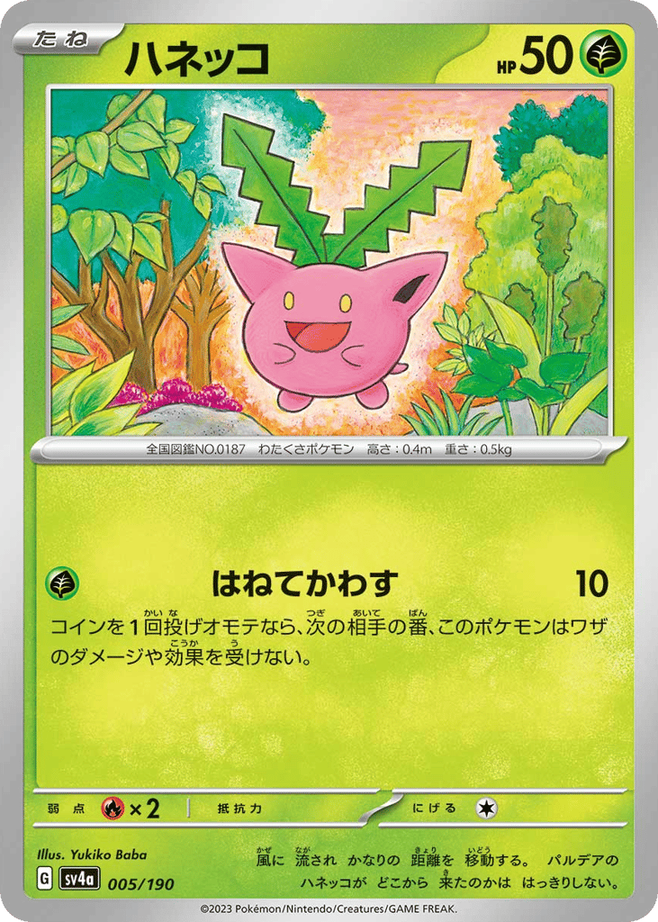 Hoppip 005/190 Shiny Treasure ex