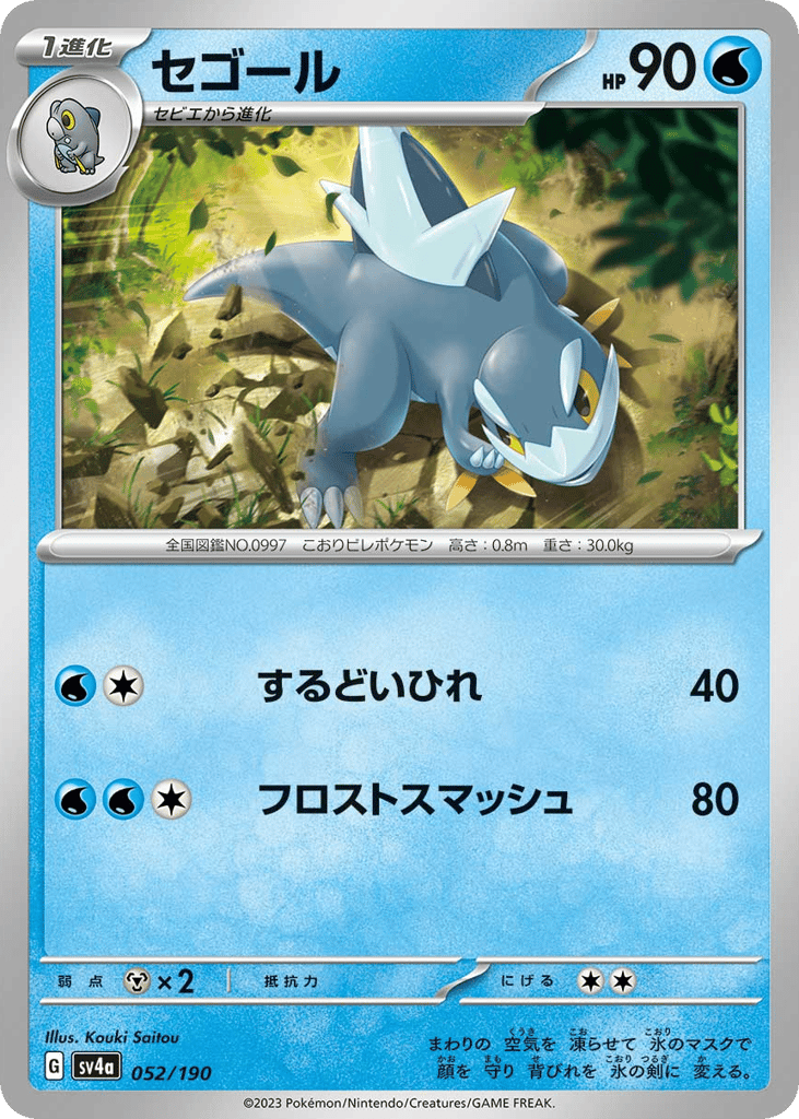 Arctibax 052/190 Shiny Treasure ex