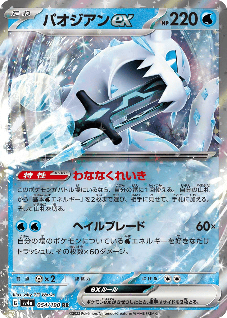 Chien-Pao ex 054/190 Shiny Treasure ex