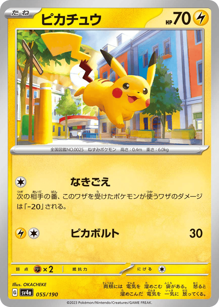 Pikachu 055/190 Shiny Treasure ex