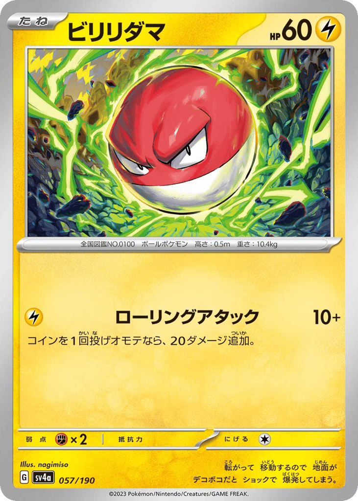 Voltorb 057/190 Shiny Treasure ex