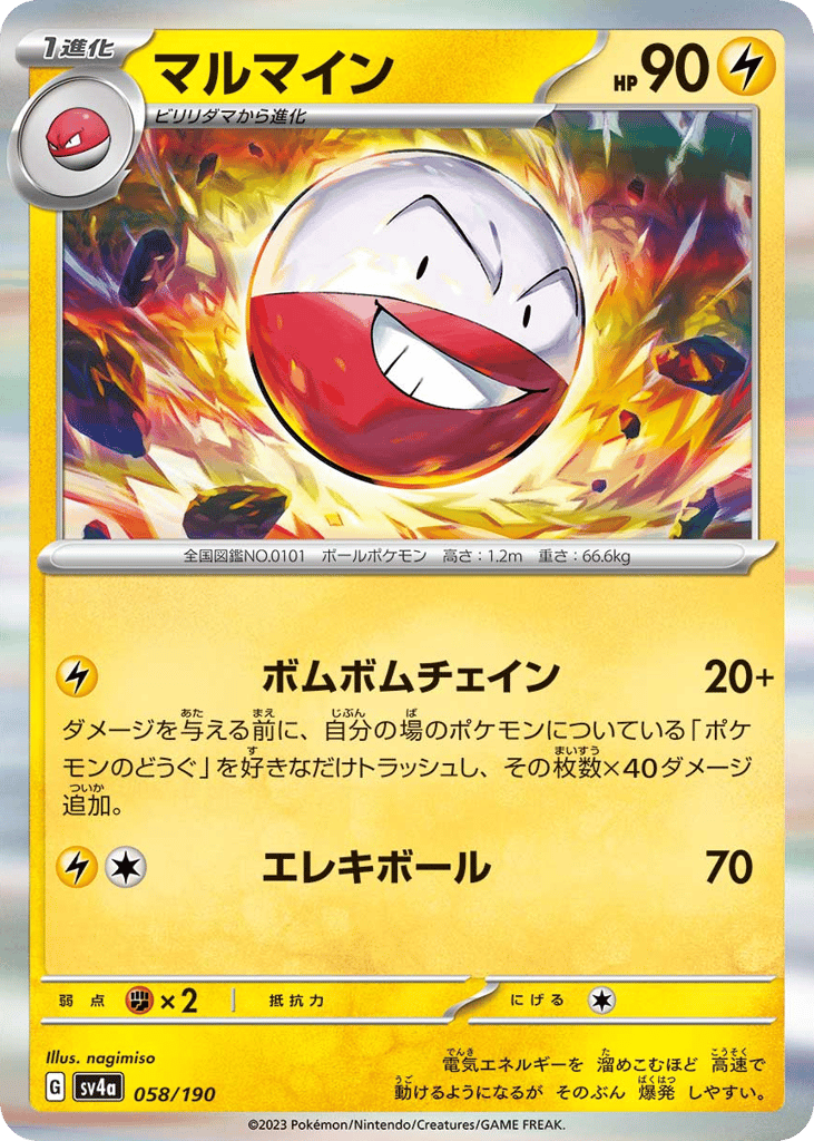 Electrode 058/190 Shiny Treasure ex